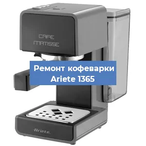 Замена термостата на кофемашине Ariete 1365 в Санкт-Петербурге
